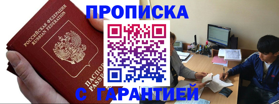 прописка в квартире в Новопавловске